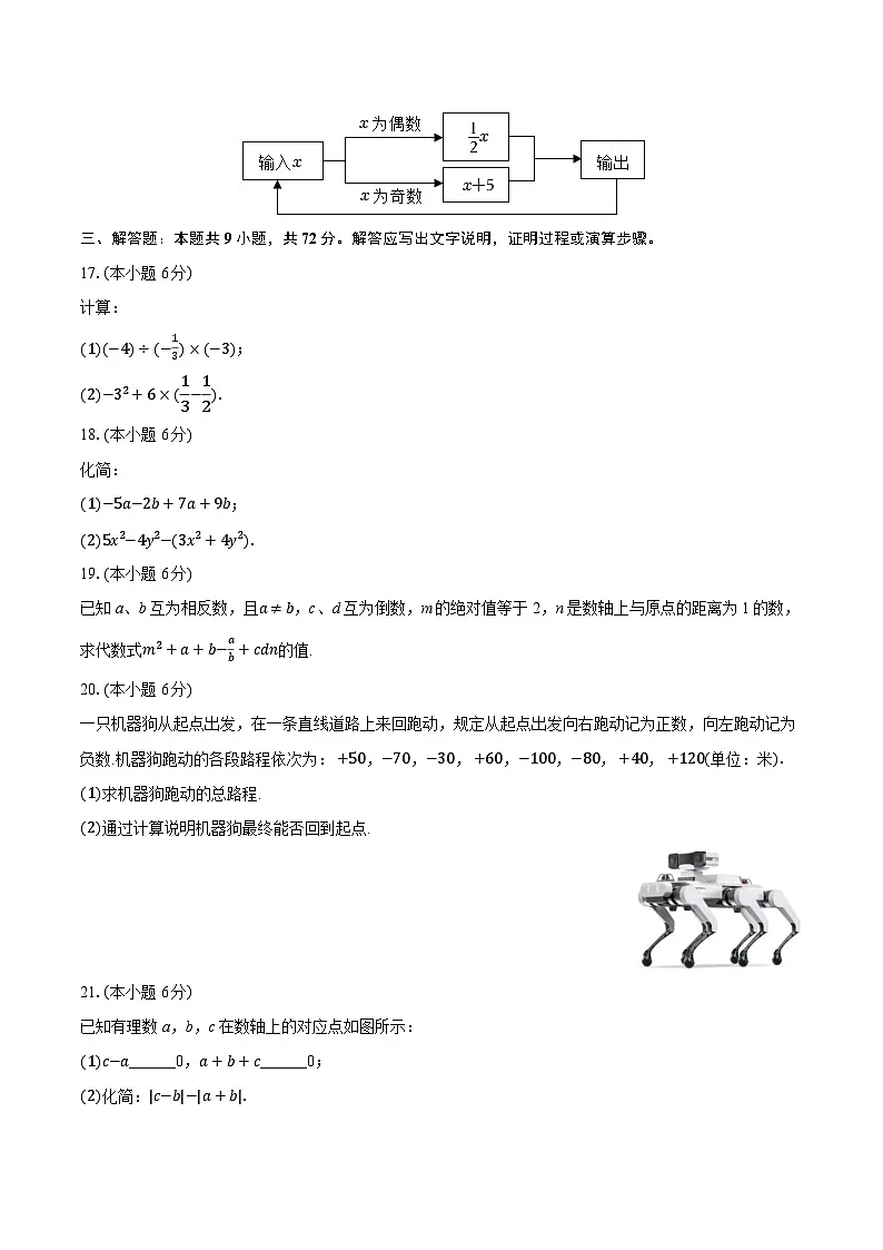 2025-2026学年广东省广州四十一中教育集团七年级（上）期中数学试卷第3页
