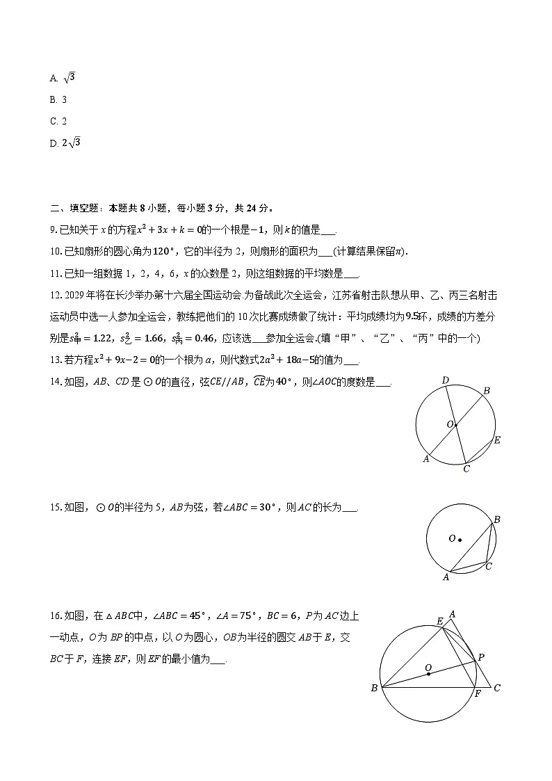 2025-2026学年江苏省盐城市大丰区九年级（上）期中数学试卷第2页