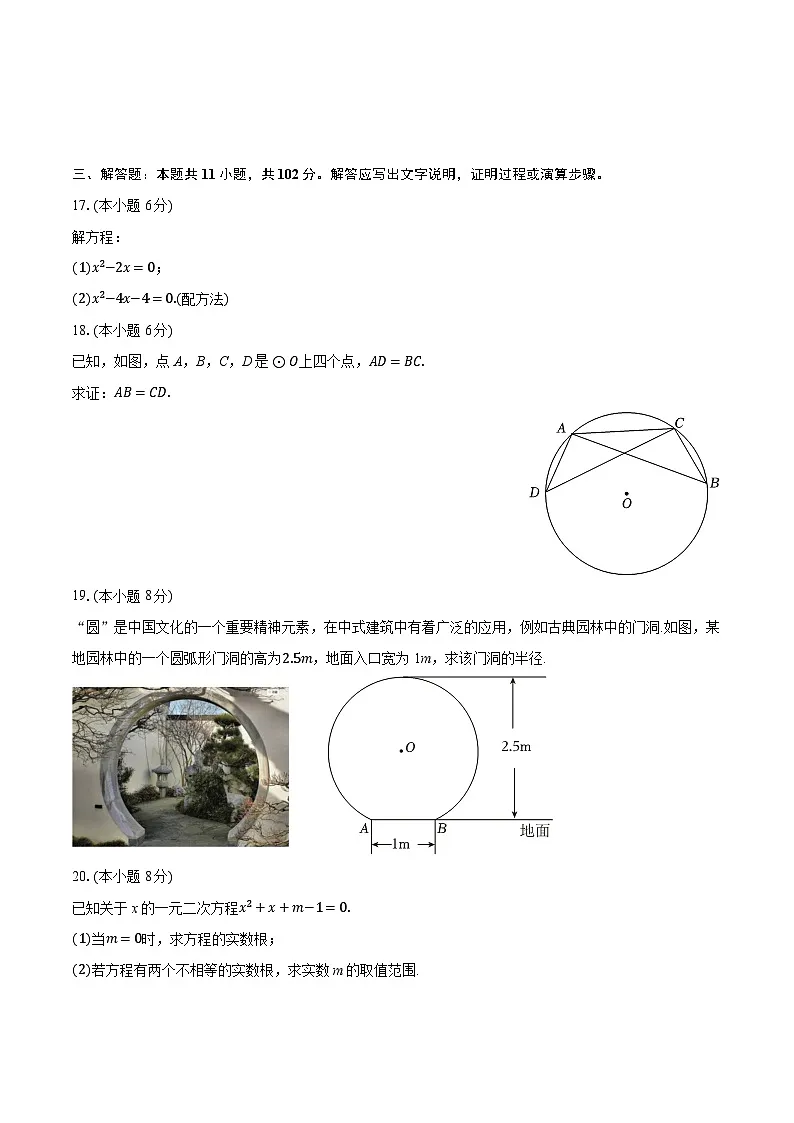 2025-2026学年江苏省盐城市大丰区九年级（上）期中数学试卷第3页