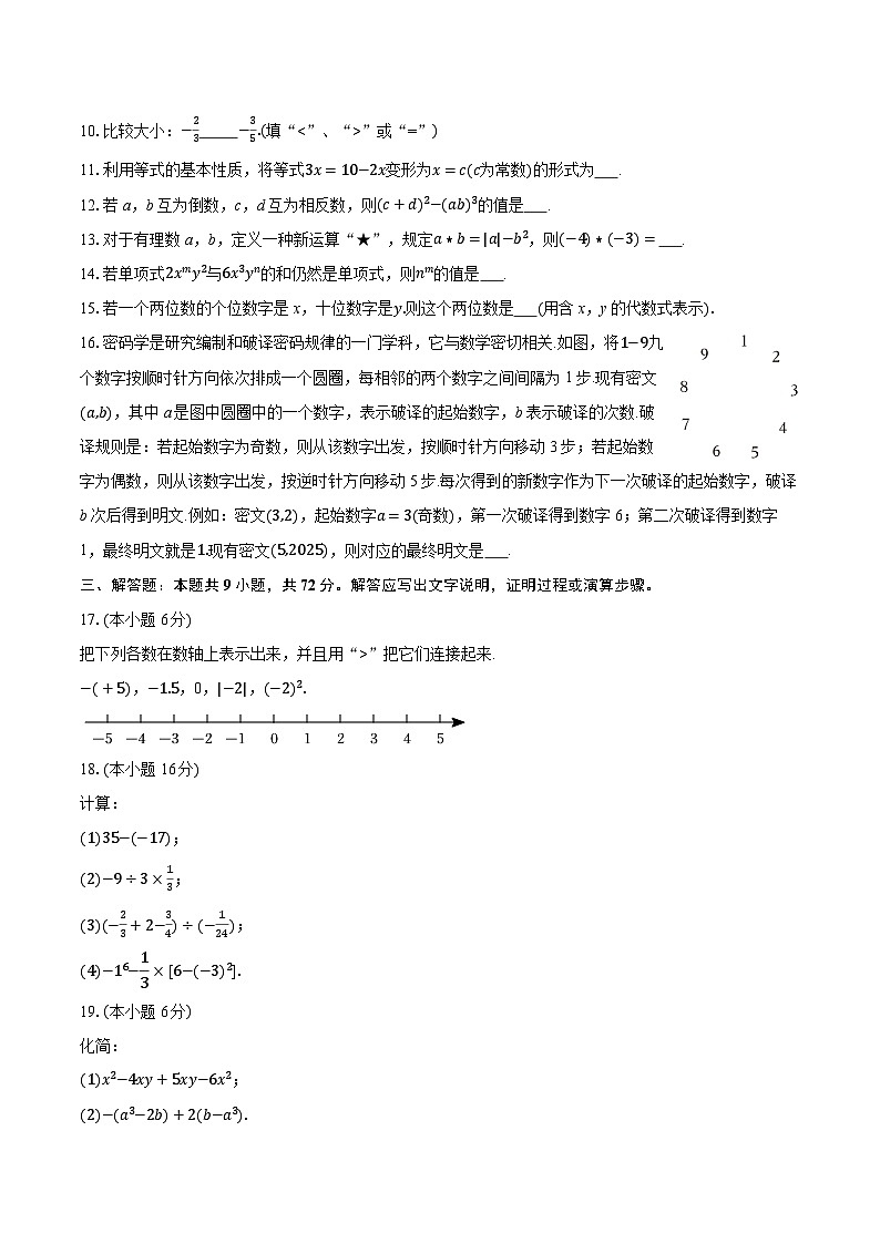 2025-2026学年江苏省盐城市阜宁县七年级（上）期中数学试卷第2页