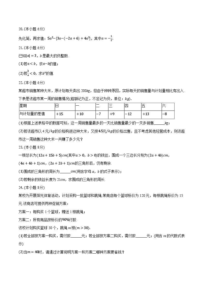 2025-2026学年江苏省盐城市阜宁县七年级（上）期中数学试卷第3页