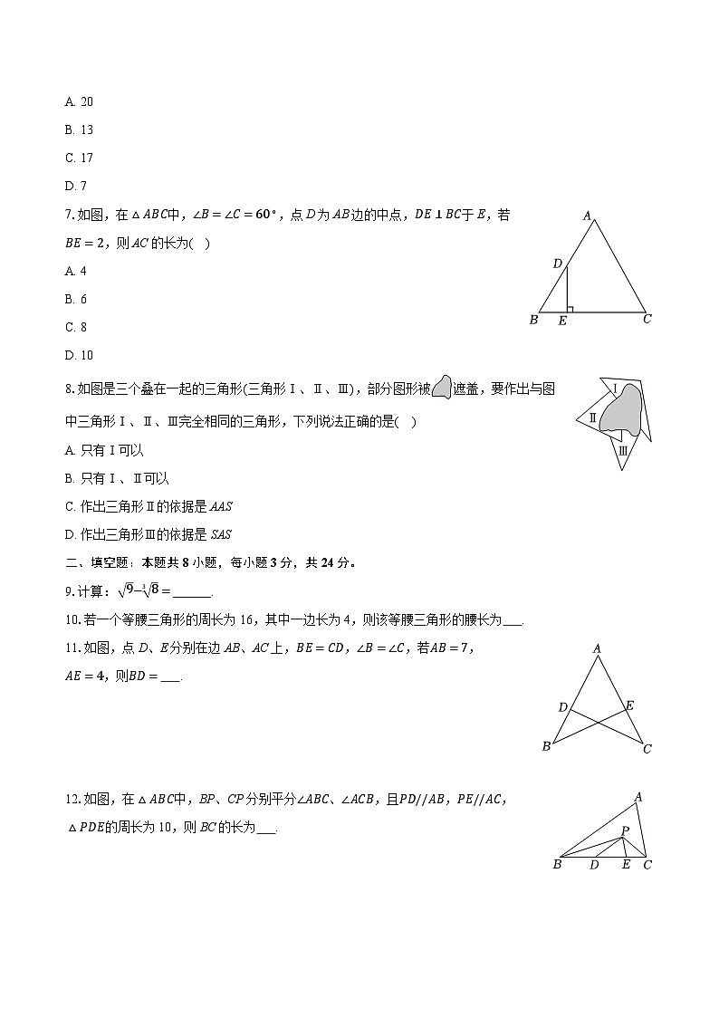 2025-2026学年江苏省盐城市建湖县八年级（上）期中数学试卷第2页