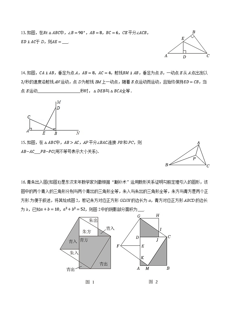 2025-2026学年江苏省盐城市建湖县八年级（上）期中数学试卷第3页