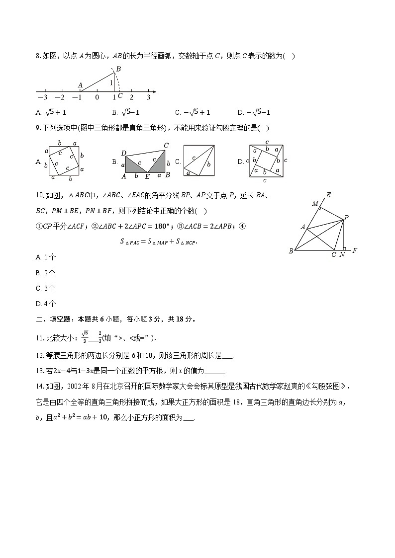 2025-2026学年江苏省镇江市丹徒区宜城中学等五校联考八年级（上）期中数学试卷第2页