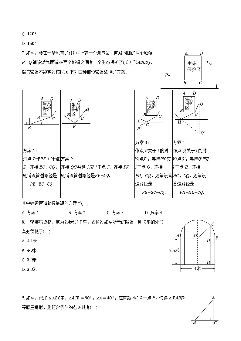 2025-2026学年山东省淄博市周村区七年级（上）期中数学试卷（五四学制）第2页
