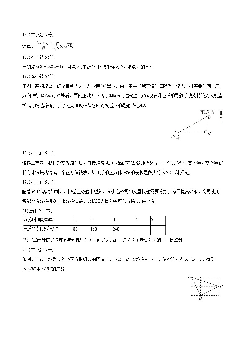 2025-2026学年陕西省西安市长安区沣东联考八年级（上）期中数学试卷第3页