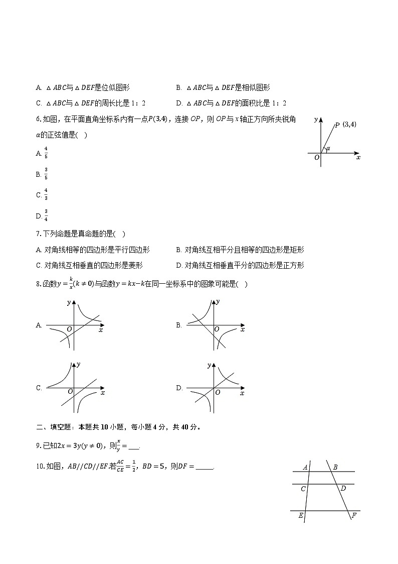 2025-2026学年四川省成都市双流区棠湖中学九年级（上）期中数学试卷第2页