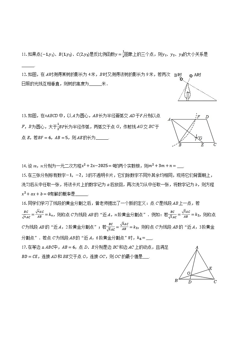 2025-2026学年四川省成都市双流区棠湖中学九年级（上）期中数学试卷第3页