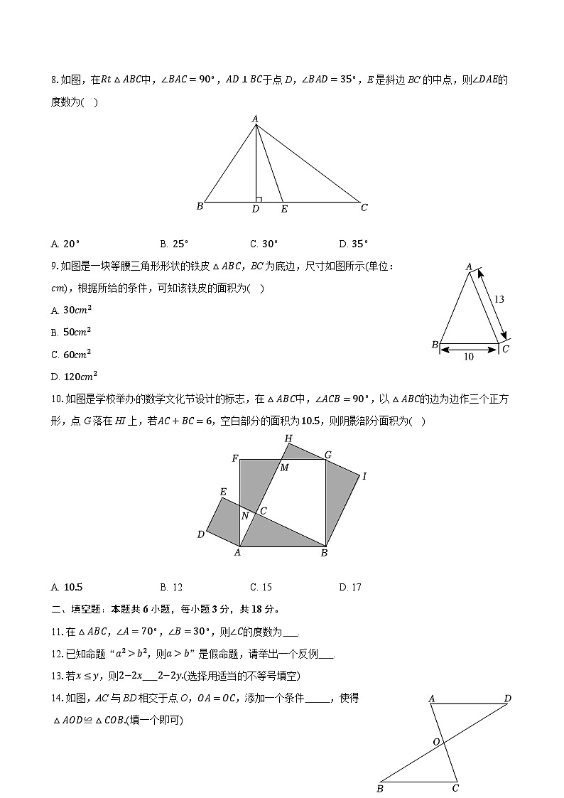 2025-2026学年浙江省金华市永康市联盟八年级（上）期中数学试卷第2页