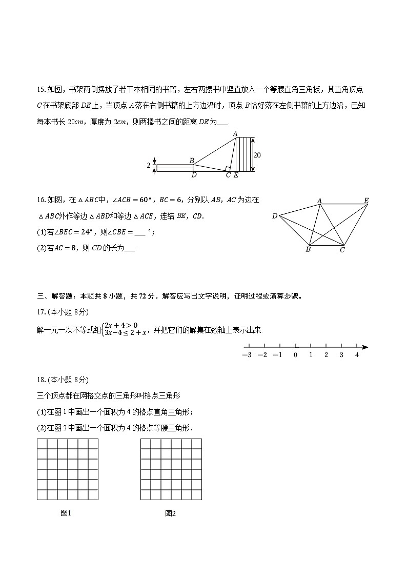 2025-2026学年浙江省金华市永康市联盟八年级（上）期中数学试卷第3页