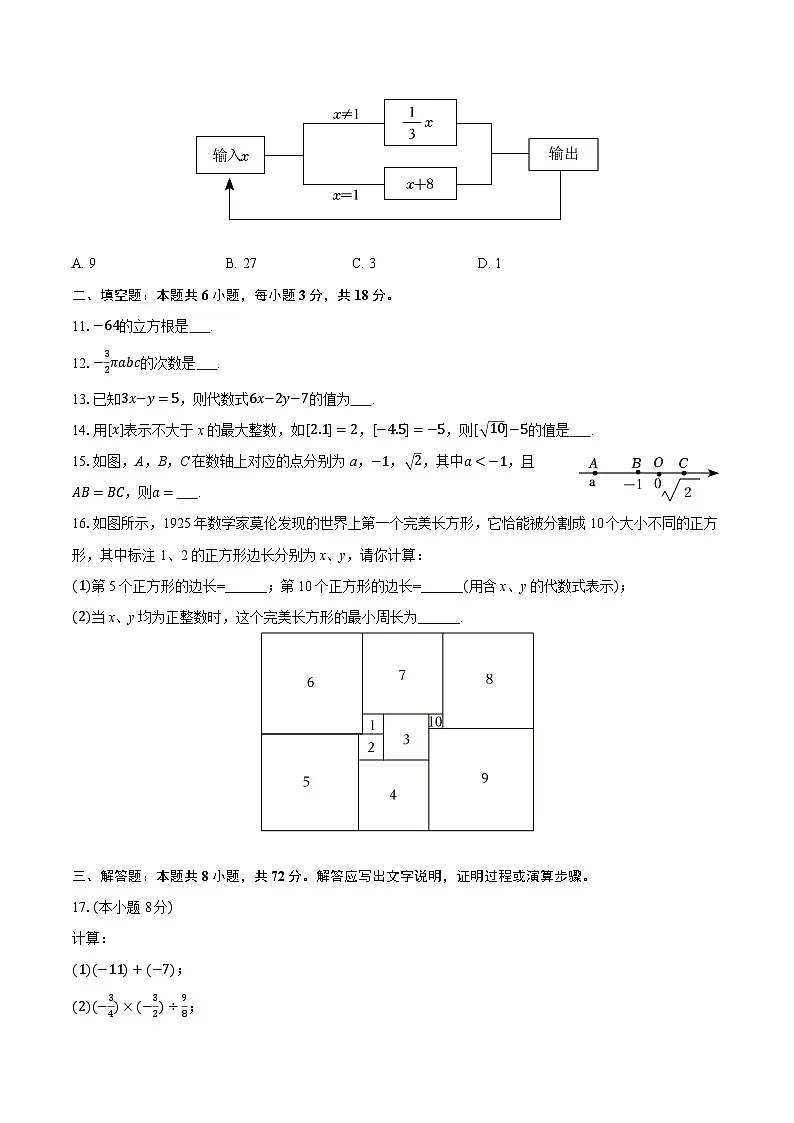 2025-2026学年浙江省金华四中七年级（上）期中数学试卷第2页