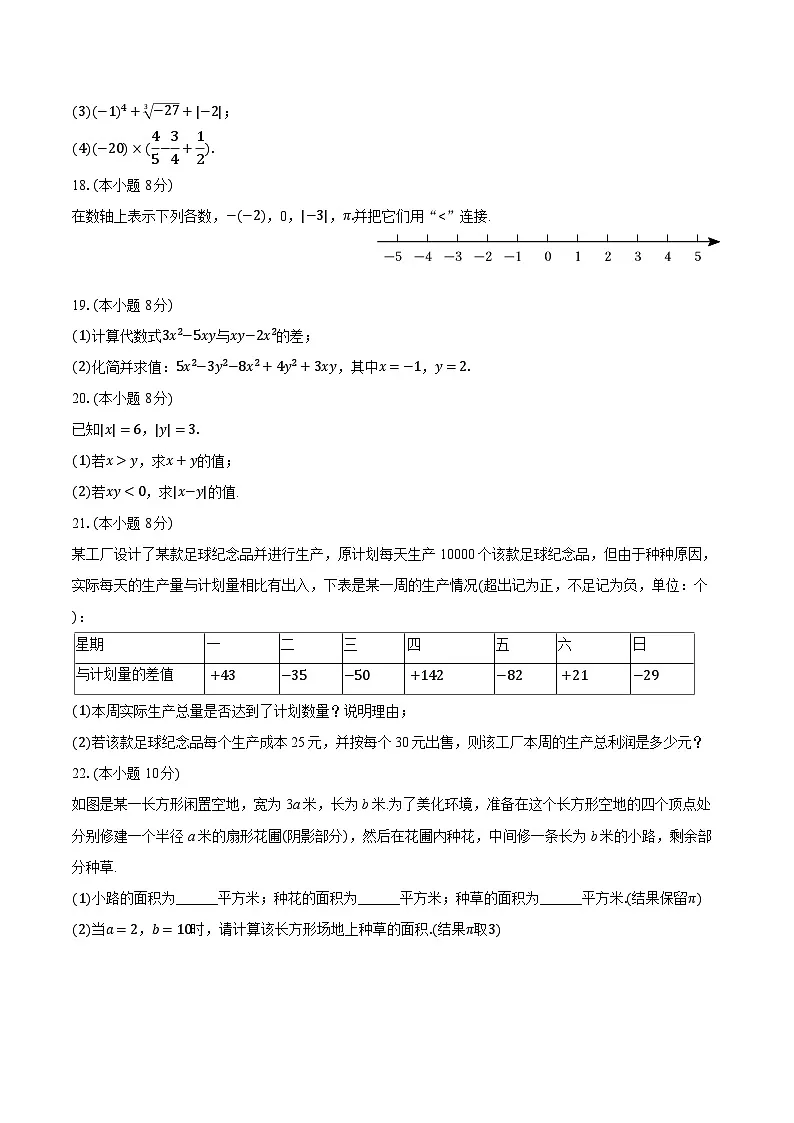2025-2026学年浙江省金华四中七年级（上）期中数学试卷第3页