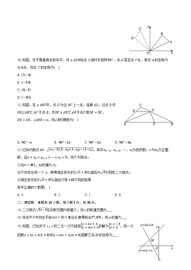 2025-2026学年重庆市沙坪坝区南开中学八年级（上）期中数学试卷第2页