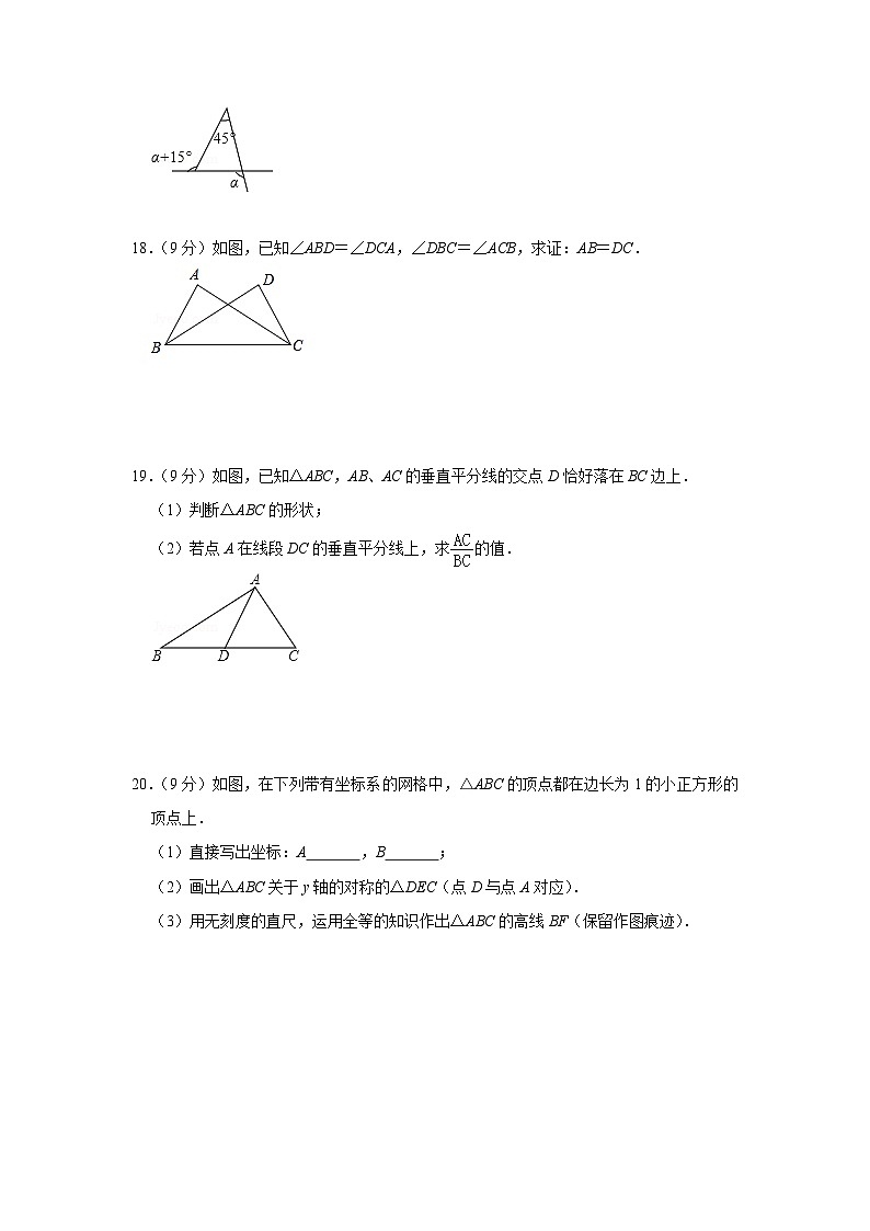 江苏省南通市部分学校联考2023-2024学年八年级上学期期中数学试卷第3页
