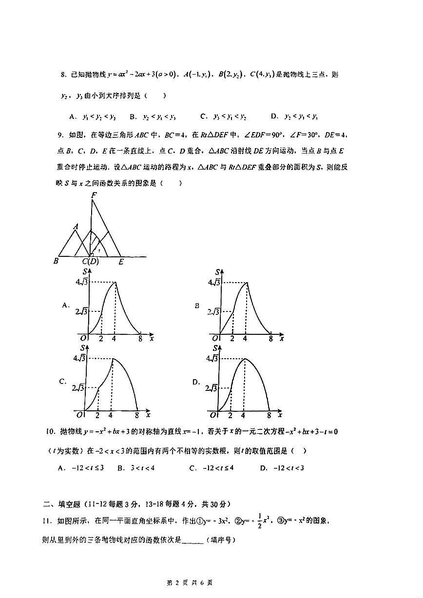 江苏省南通市启秀中学2024-—2025学年九年级上学期第一次月考数学试卷第2页