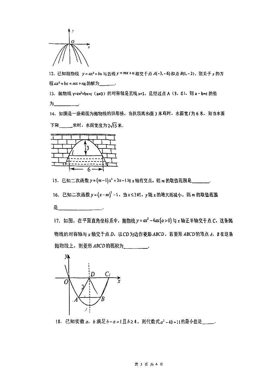 江苏省南通市启秀中学2024-—2025学年九年级上学期第一次月考数学试卷第3页