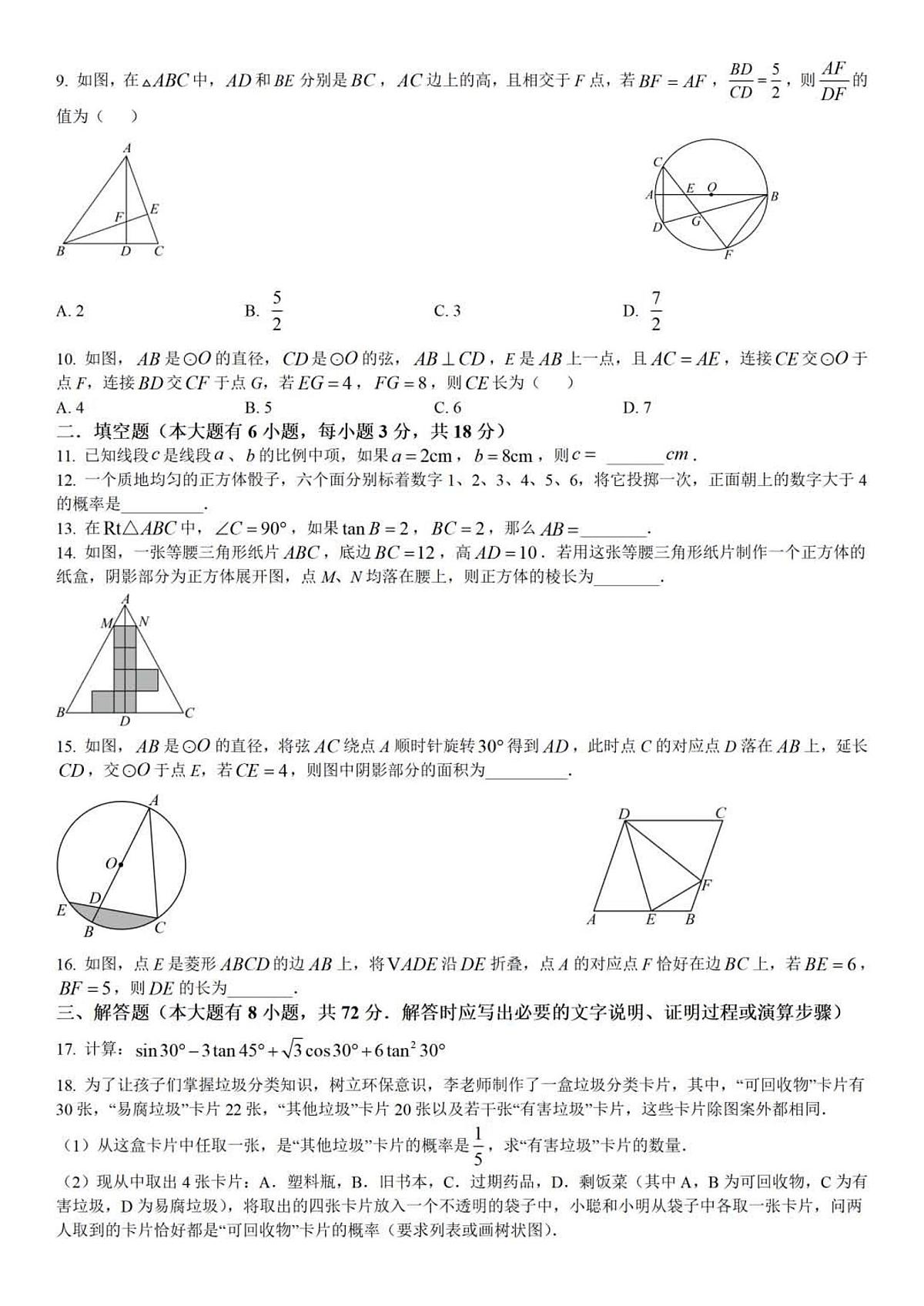 浙江省宁波市蛟川书院2025-2026学年第一学期期中测试九年级数学试卷（无答案）第2页