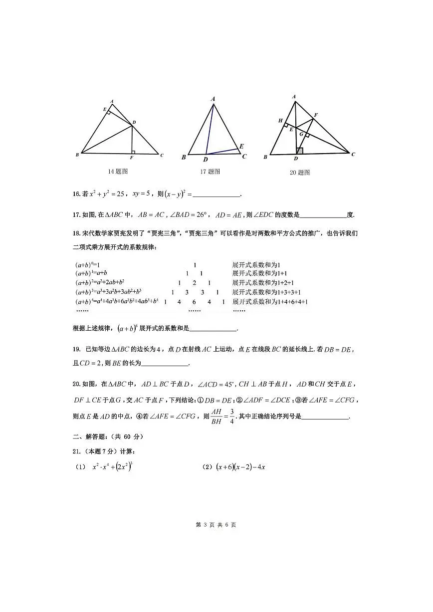 2025年哈尔滨市69中学八年级（上）期中数学试卷及答案第3页