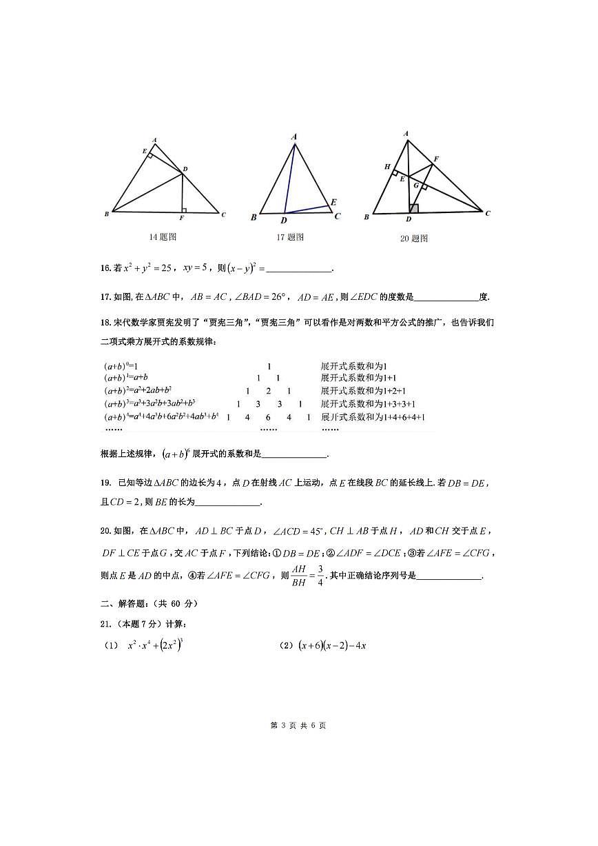 2025年哈尔滨市69中学八年级（上）期中数学试卷及答案第3页