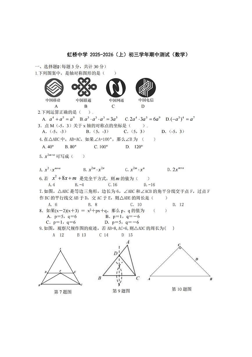 2025年哈尔滨市虹桥中学八年级（上）期中数学试卷及答案第1页