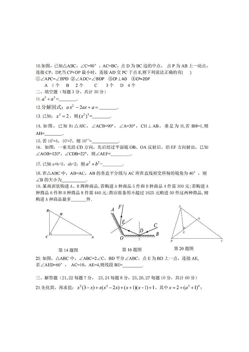 2025年哈尔滨市虹桥中学八年级（上）期中数学试卷及答案第2页