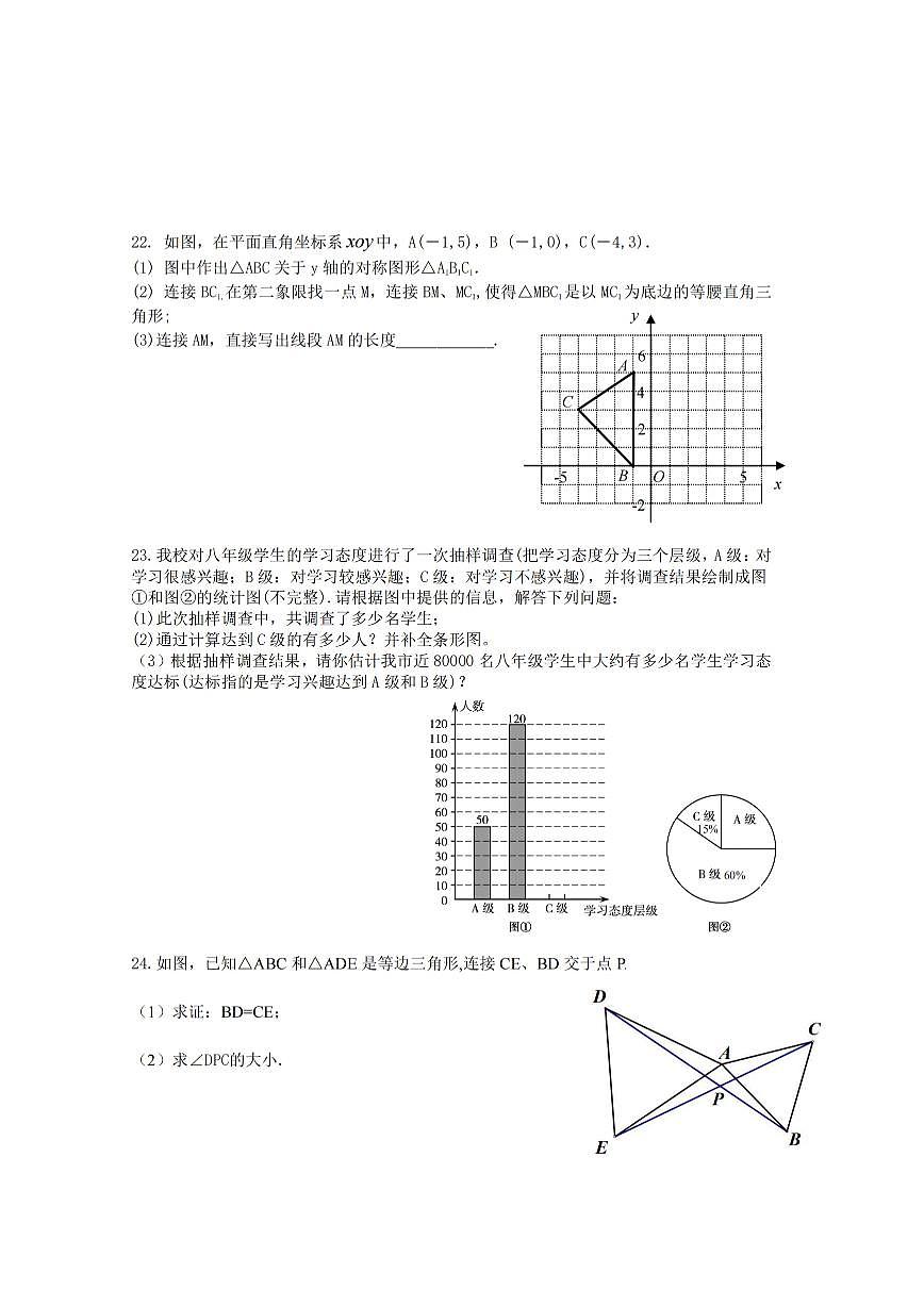 2025年哈尔滨市虹桥中学八年级（上）期中数学试卷及答案第3页