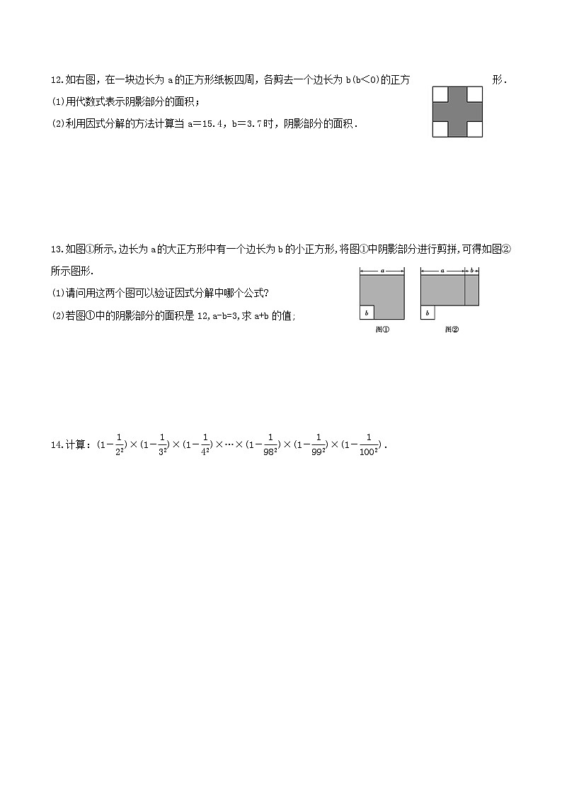 4.3  公式法  课堂小练 2024-2025学年 北师大版数学八年级下册第2页