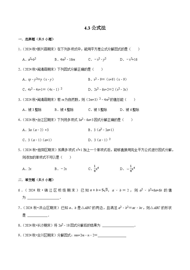 4.3 公式法 同步练习2024-2025学年北师大版数学八年级下册第1页