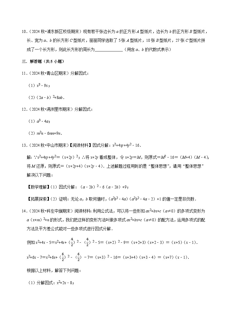 4.3 公式法 同步练习2024-2025学年北师大版数学八年级下册第2页