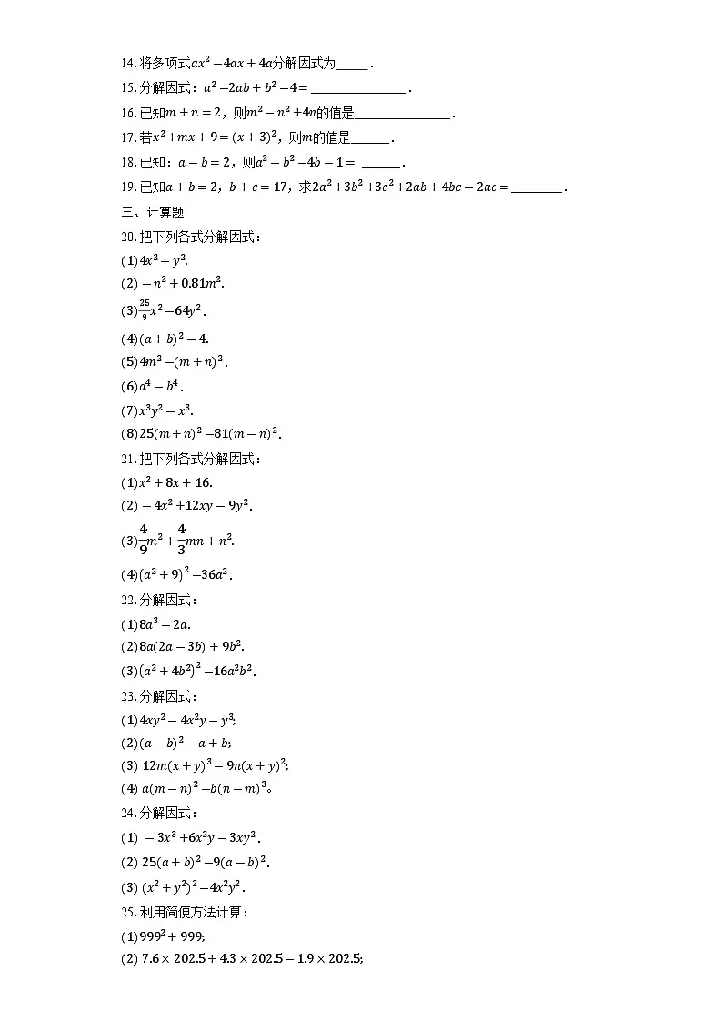 4.3公式法 课时练2024-2025学年北师大版数学八年级下册第2页