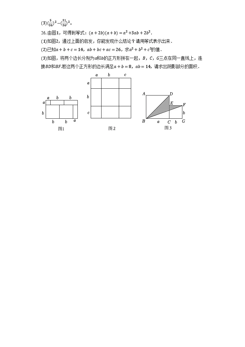 4.3公式法 课时练2024-2025学年北师大版数学八年级下册第3页