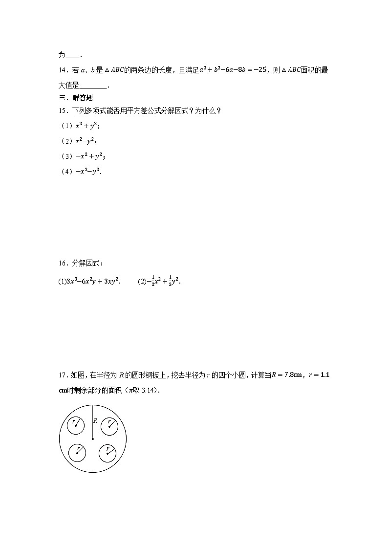 4.3公式法 同步练习 2024-2025学年北师大版数学八年级下册 (1)第2页