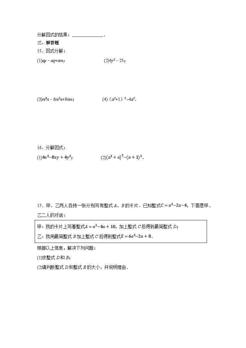 4.3公式法 同步练习 2024-2025学年北师大版数学八年级下册第2页