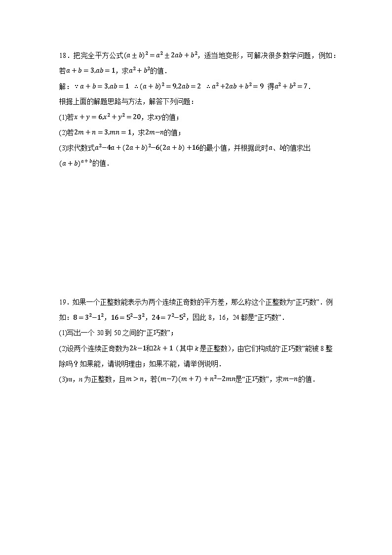 4.3公式法 同步练习 2024-2025学年北师大版数学八年级下册第3页