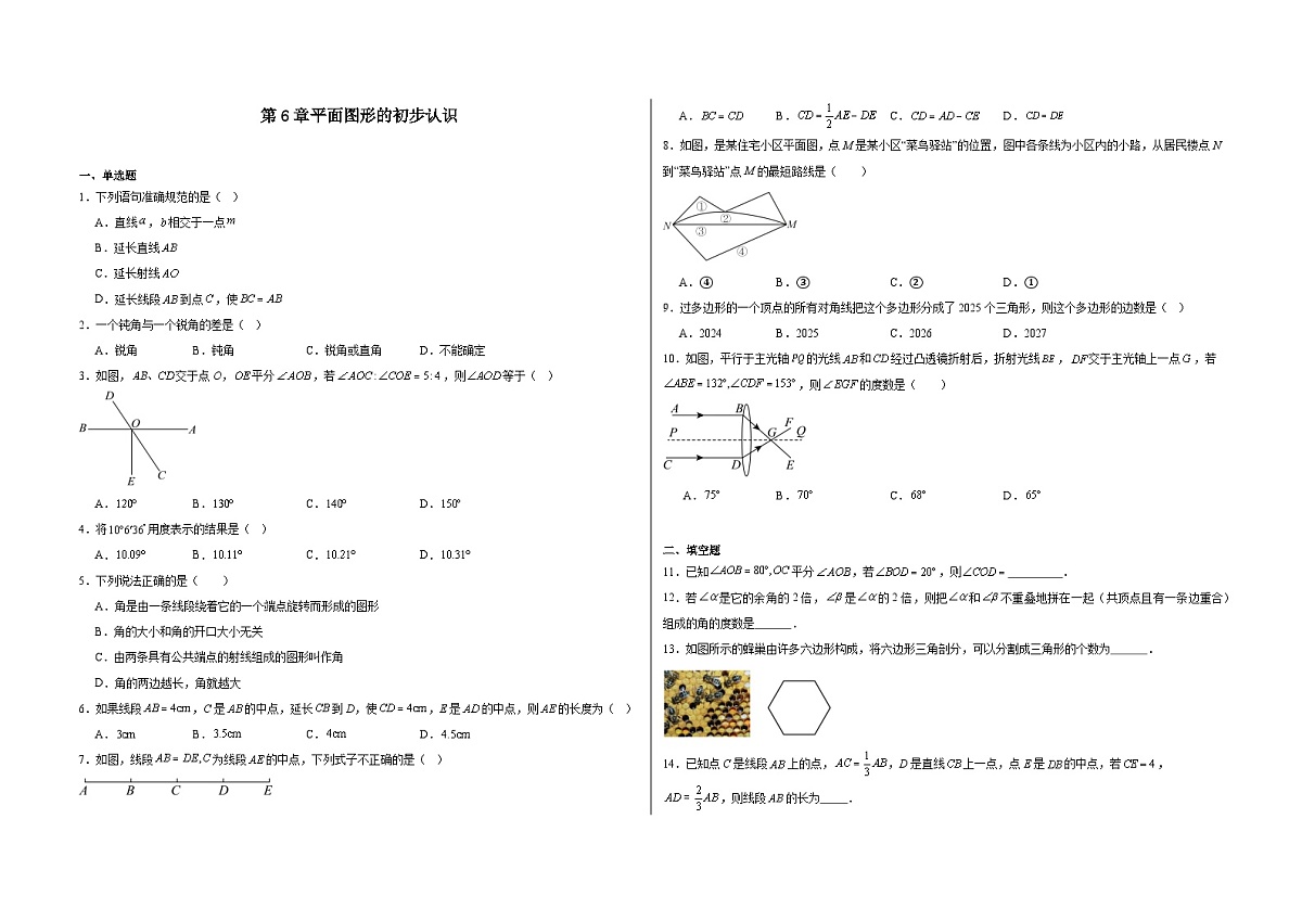 第6章 平面图形的初步认识-单元练习-2025-2026学年苏科版（2024）数学七年级上册(有答案和解析）第1页