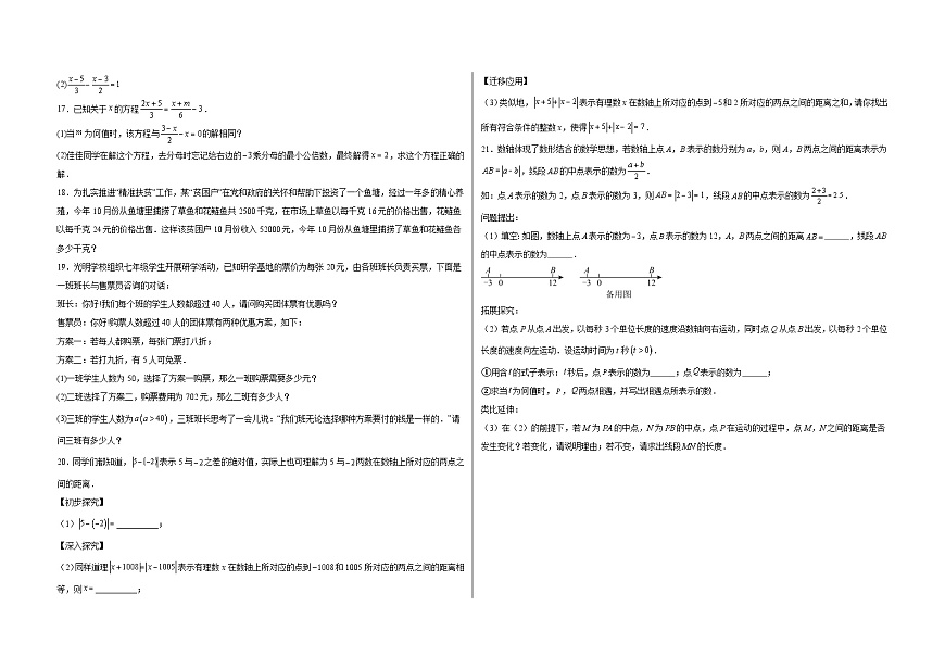 第4章一元一次方程-单元练习-2025-2026学年苏科版 数学七年级上册(有答案和解析）第2页