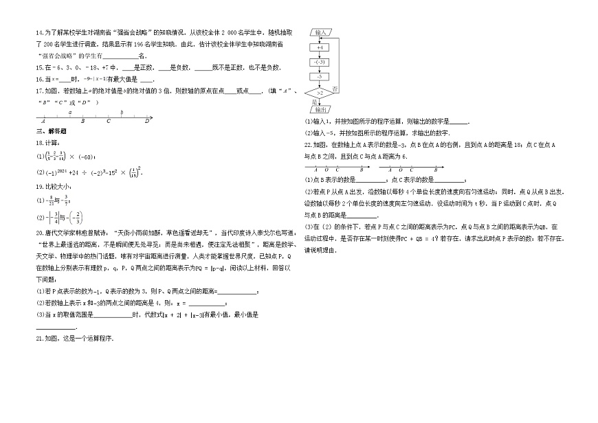第2章 有理数 -单元练习-2025-2026学年苏科版（2024）七年级数学上册(有答案和解析）第2页