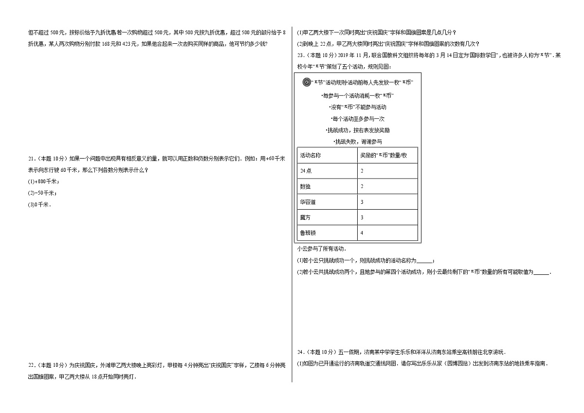 第1章 数学与我们同行-单元练习-2025-2026学年苏科版七年级数学上册(有答案和解析）第2页