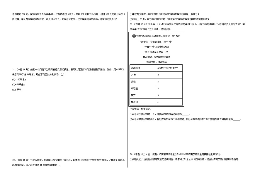 第1章 数学与我们同行-单元练习-2025-2026学年苏科版七年级数学上册(有答案和解析）第2页