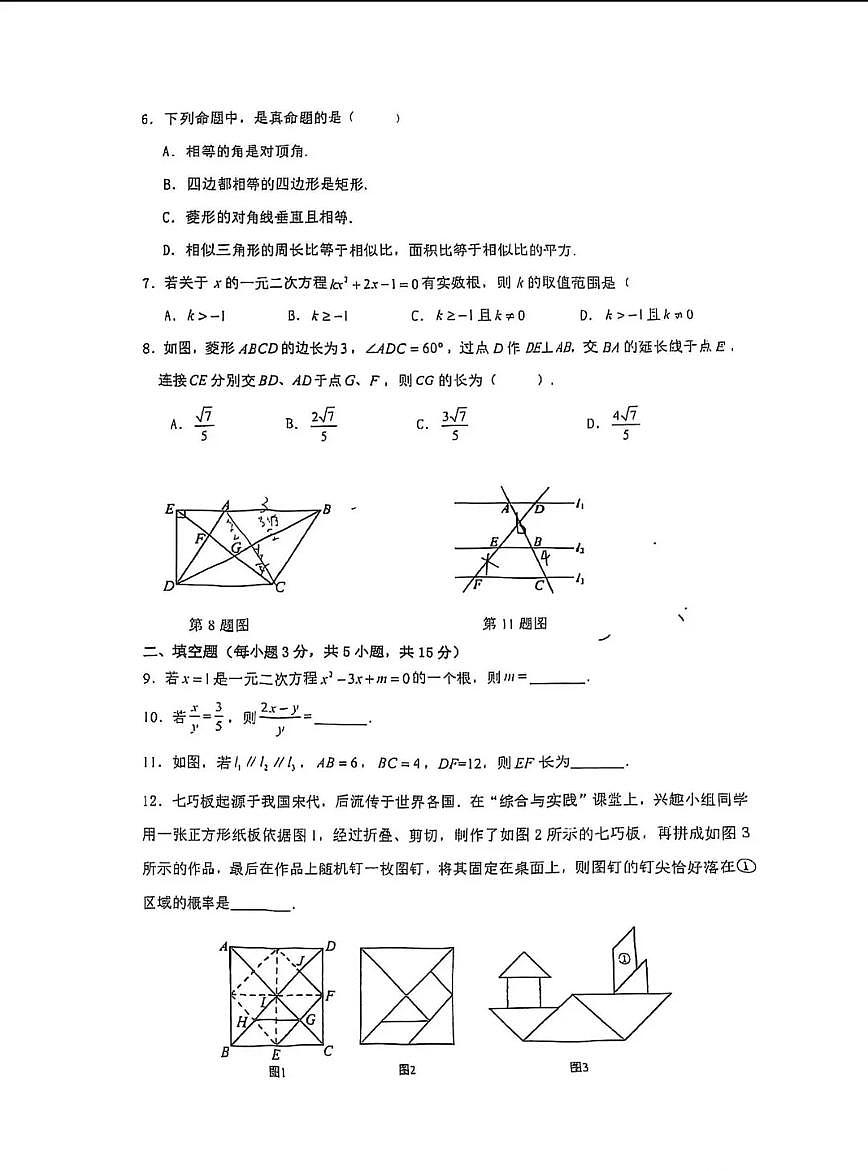 深圳市南山第二外国语学校前海学校2025-2026学年9年级上学期期中数学试卷第2页