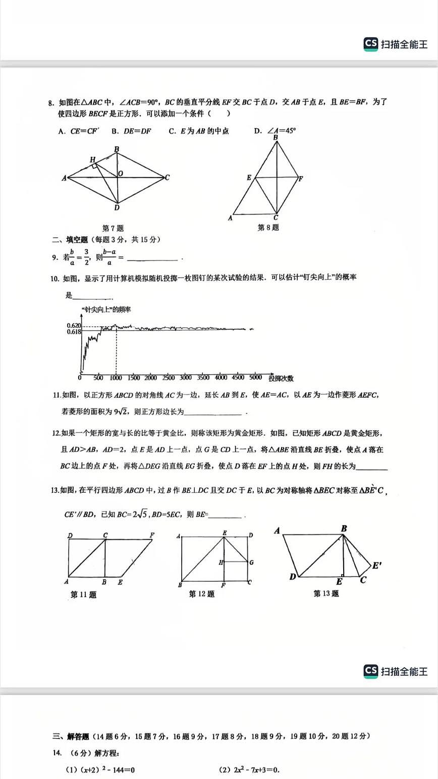 深圳市龙岗区外国语学校2025-2026学年9年级上学期期中数学试卷第2页