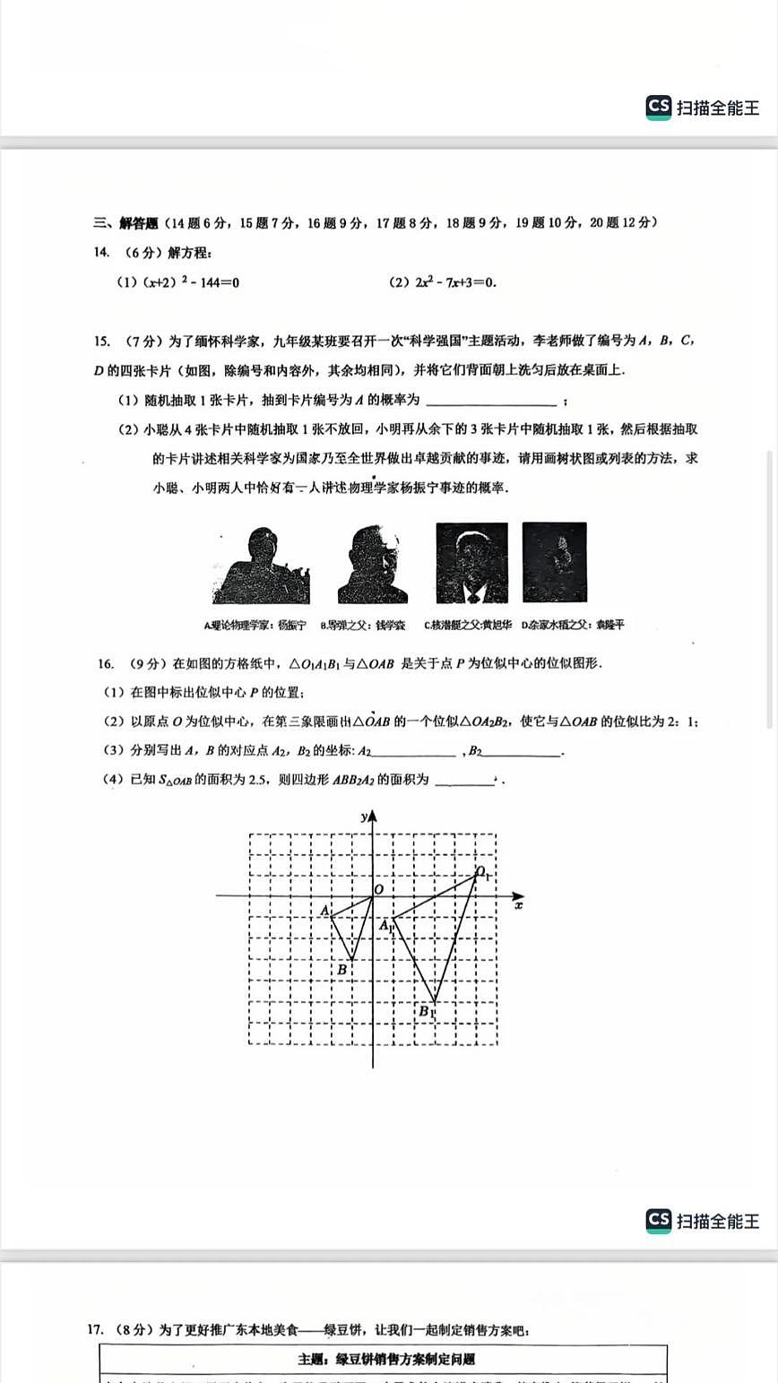 深圳市龙岗区外国语学校2025-2026学年9年级上学期期中数学试卷第3页