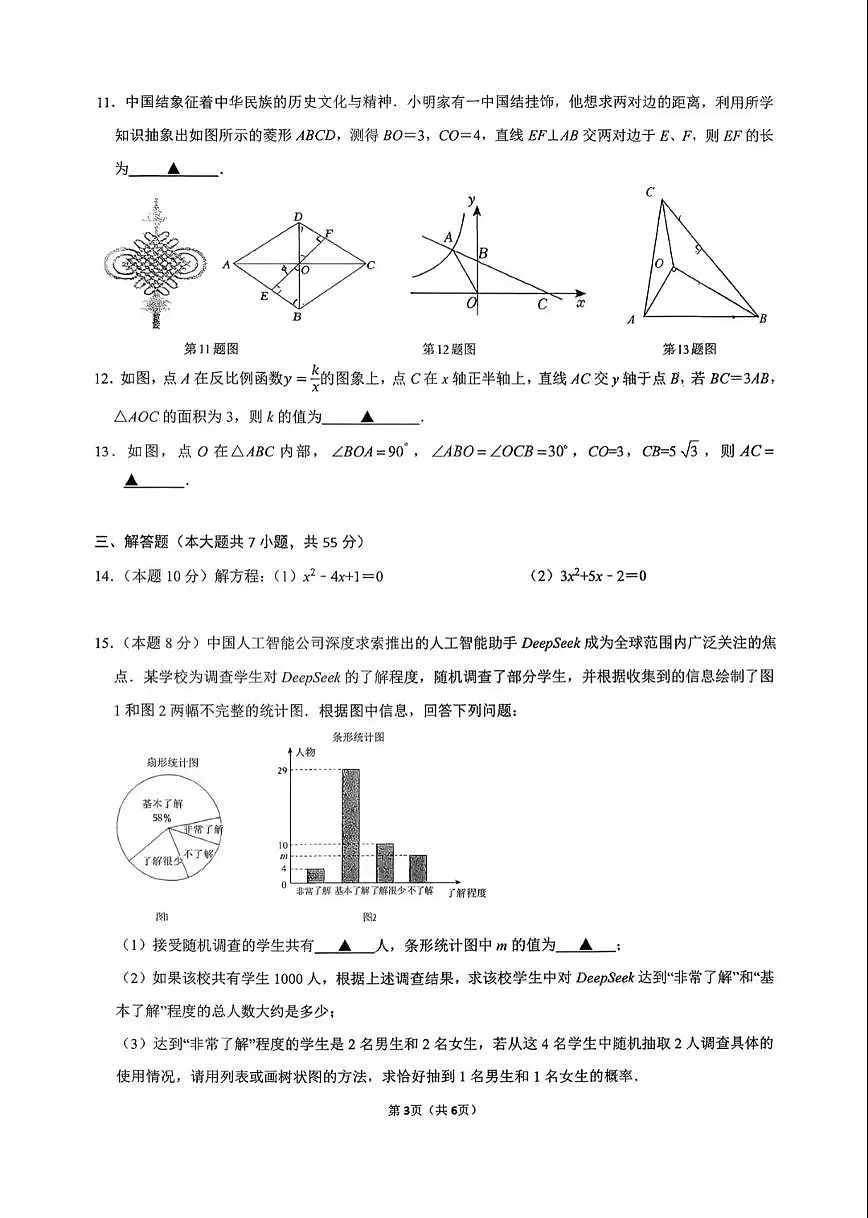 广东省深圳市光明区实验学校2025-2026学年9年级上学期期中数学试卷第3页