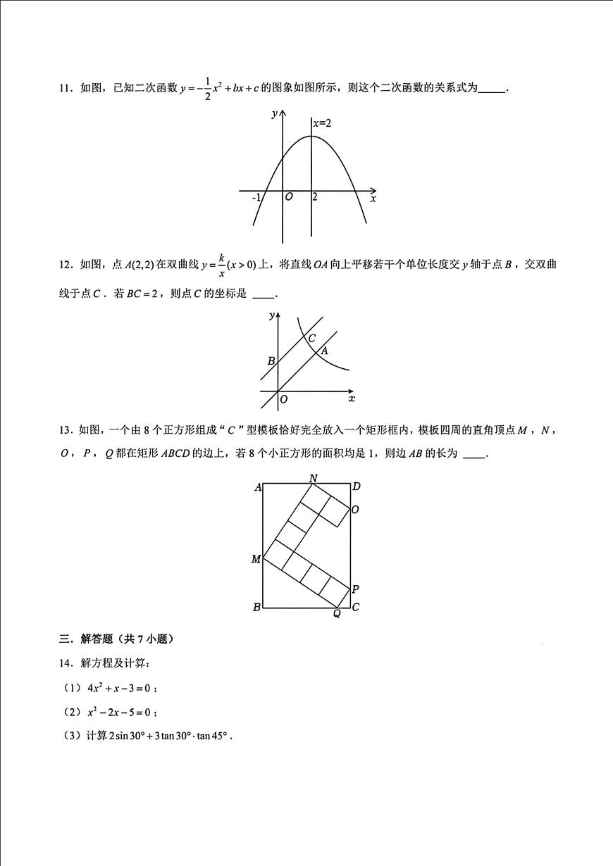 深圳市深圳实验中学2025-2026学年9年级上学期期中数学试卷第3页