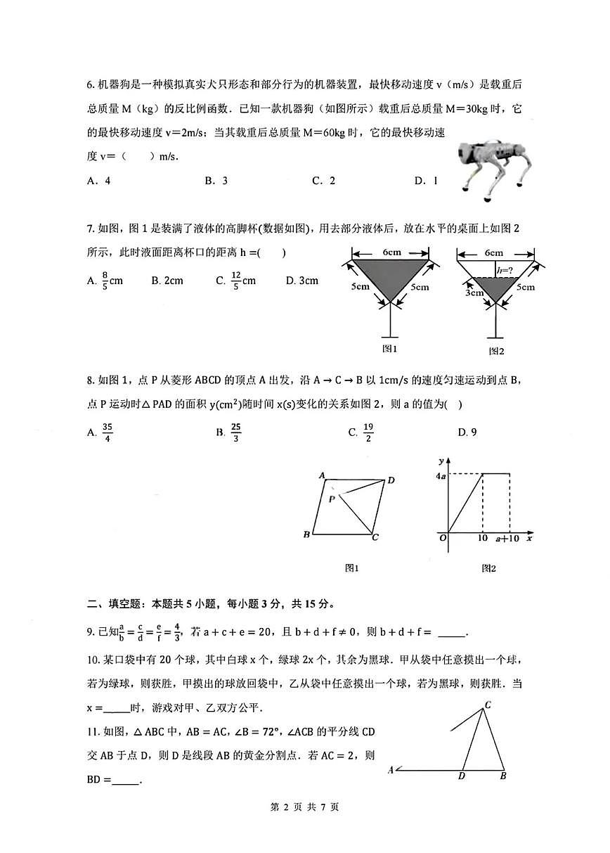 广东省深圳市红岭中学2025-2026学年9年级上学期期中数学试卷第2页