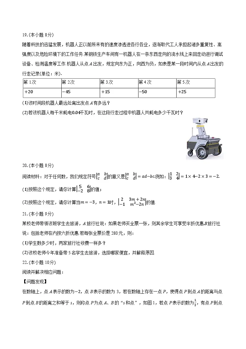 2025-2026学年安徽省合肥科大附中七年级（上）期中数学试卷（有答案和解析）第3页