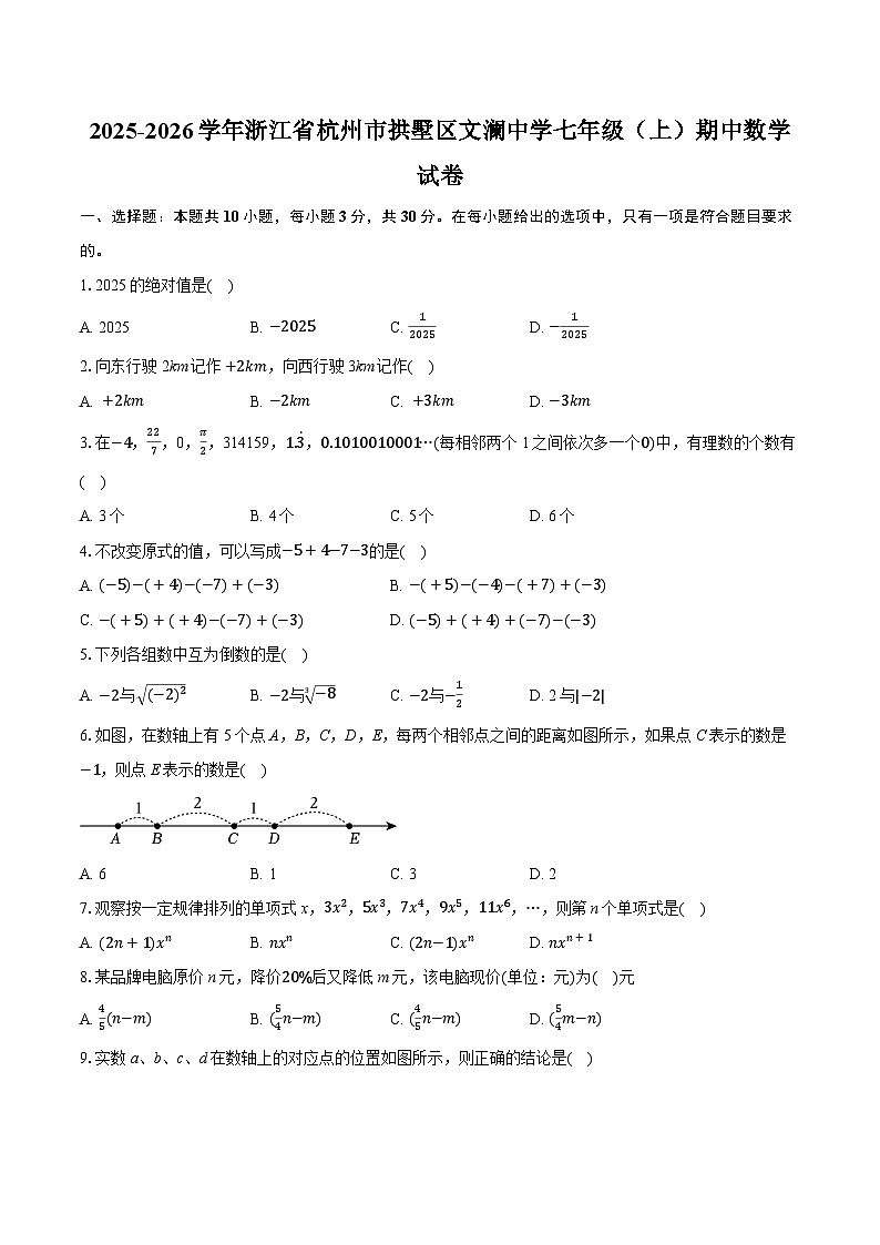 2025-2026学年浙江省杭州市拱墅区文澜中学七年级（上）期中数学试卷（有答案和解析）第1页