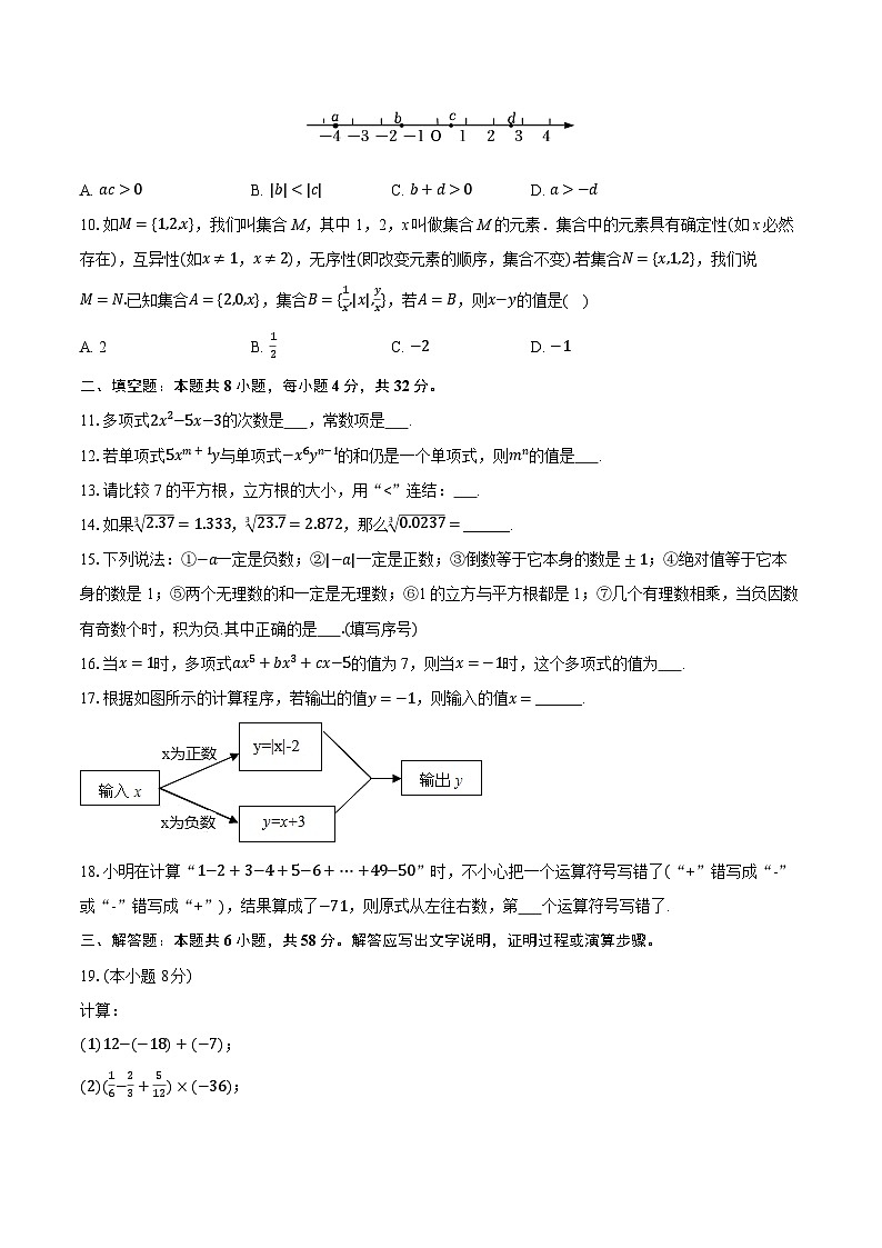 2025-2026学年浙江省杭州市拱墅区文澜中学七年级（上）期中数学试卷（有答案和解析）第2页
