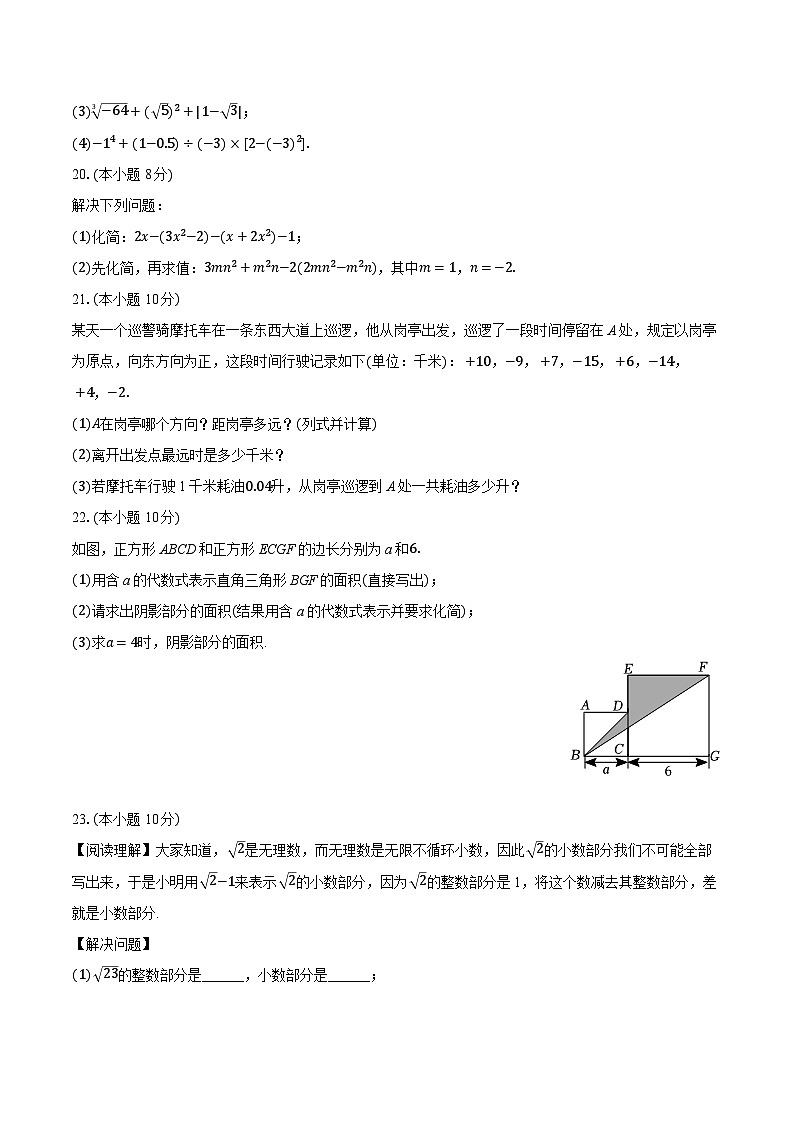 2025-2026学年浙江省杭州市拱墅区文澜中学七年级（上）期中数学试卷（有答案和解析）第3页