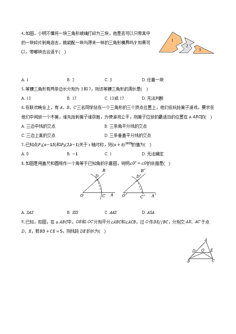 2025-2026学年河北省石家庄市赵县八年级（上）期中数学试卷（有答案和解析）第2页